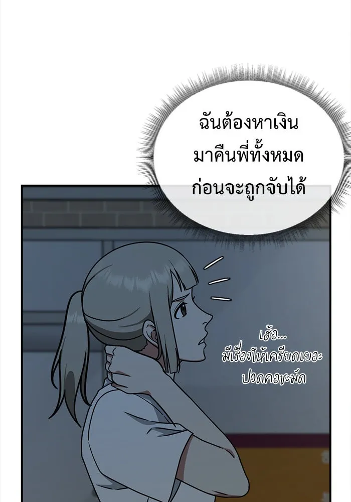 ช่วยเปลี่ยนฉันที ตอนที่ 150. ลีจียุน 3 รูปที่ 145