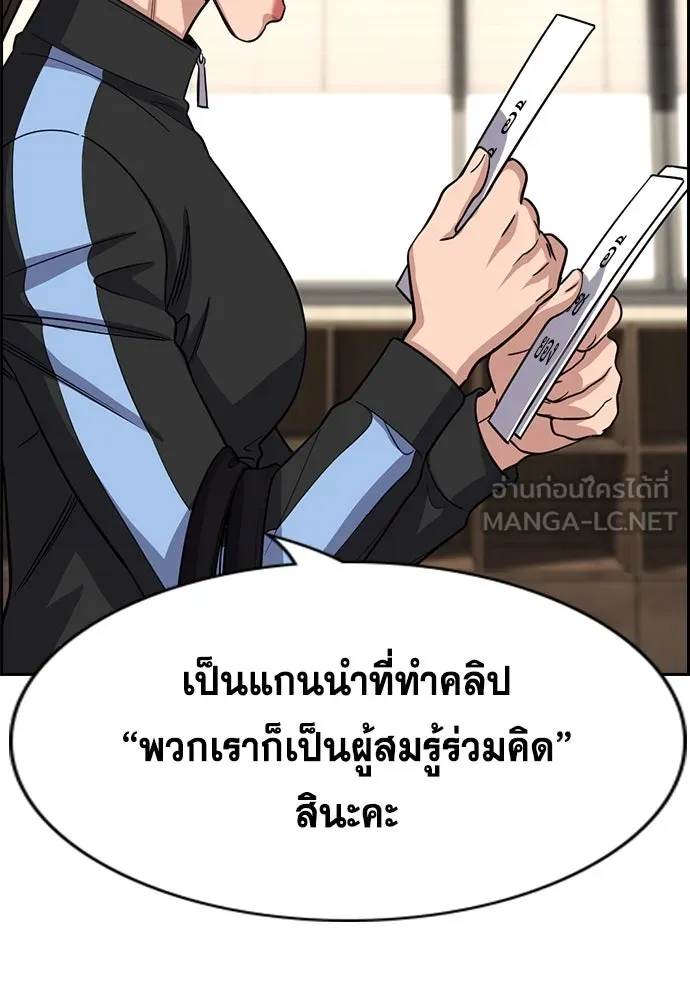 การศึกษาที่แท้จริง ตอนที่ 261 รูปที่ 54