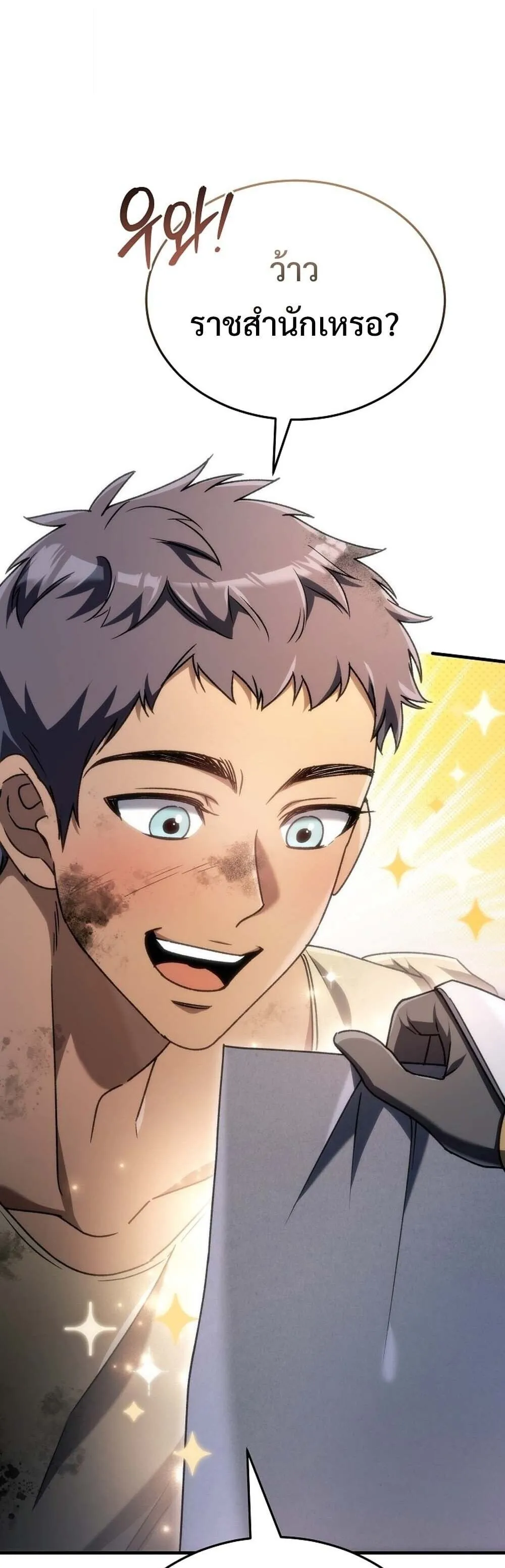 The Genius Blacksmith_s Game เกมเปล_ยนโลกของช_างต_เหล_กในตำนาน ตอนที่ ตอนที่ 24 รูปที่ 25