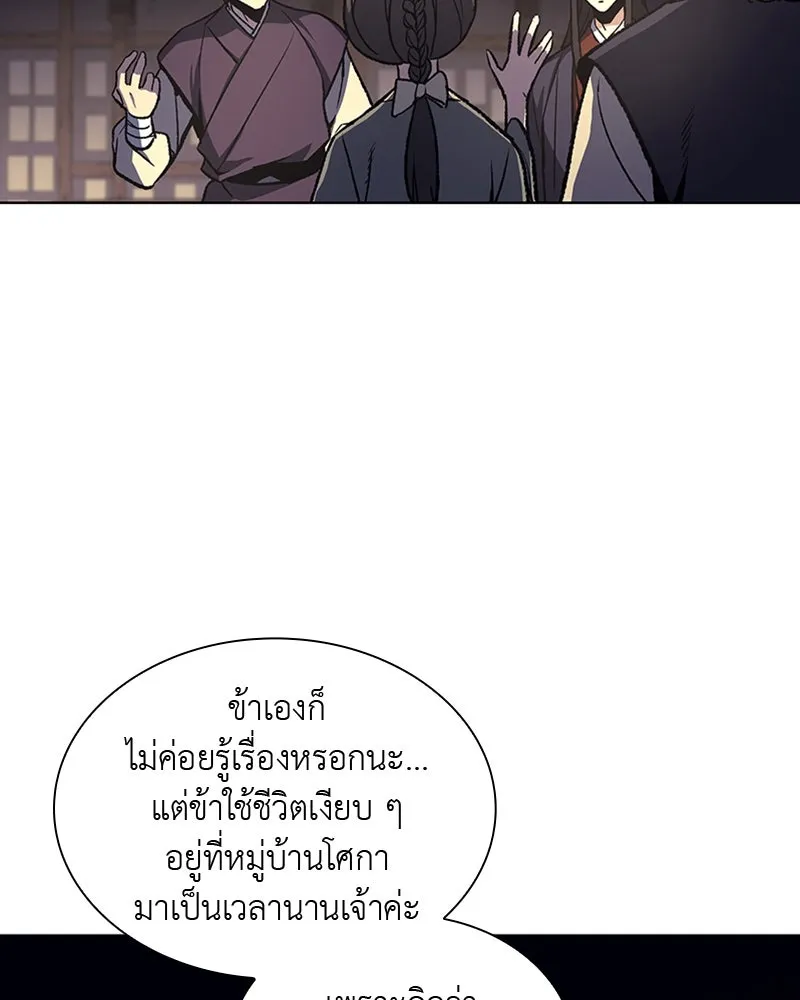 เกิดอีกทีเป็นว่าที่ประมุขลัทธิมาร ตอนที่ 16 รูปที่ 74