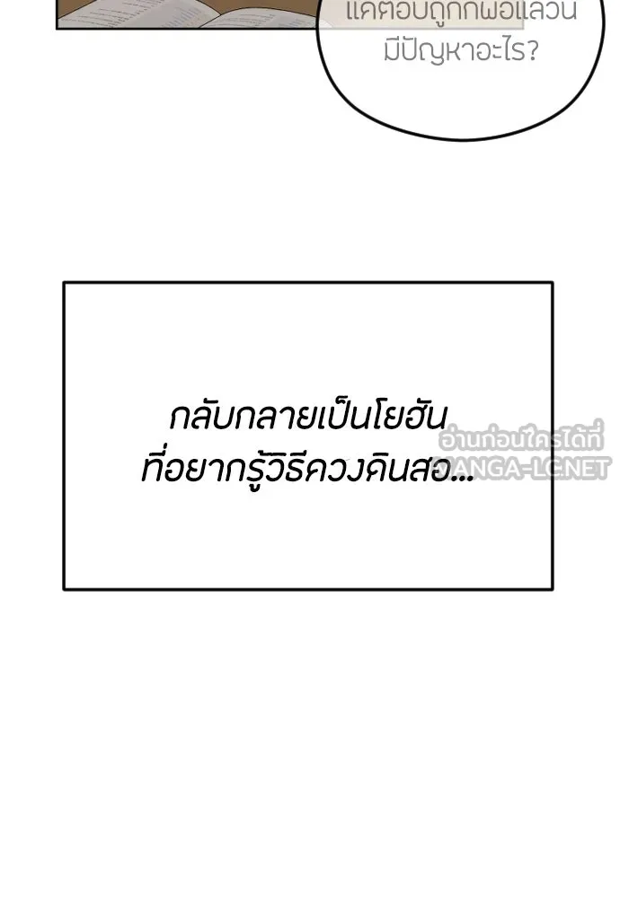 วิธีหนีตายจากนิยายโรคจิต ตอนที่ 73 รูปที่ 138