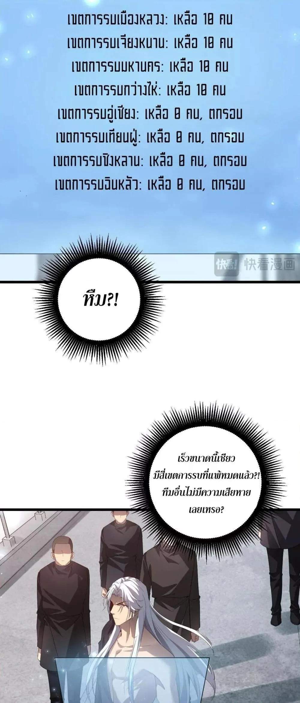 Overlord of Insects อาช_พระด_บเทพ เจ_าแห_งแมลงภ_ยพ_บ_ต_ ตอนที่ ตอนที่ 45 รูปที่ 22