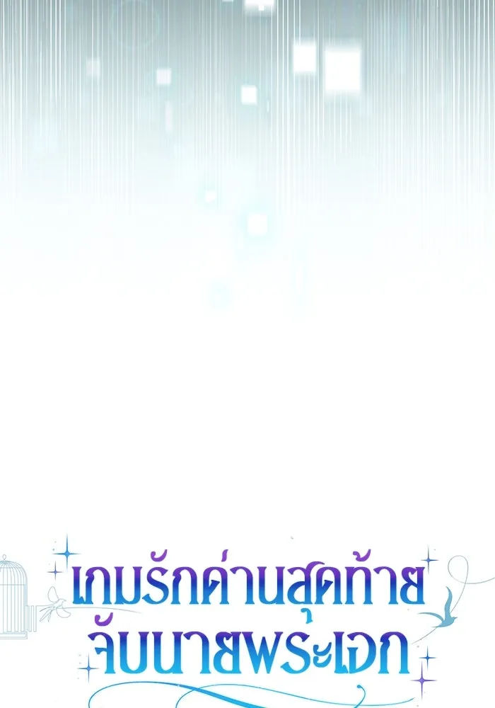 เกมรักด่านสุดท้ายจับนายพระเอก ตอนที่ 11 รูปที่ 55