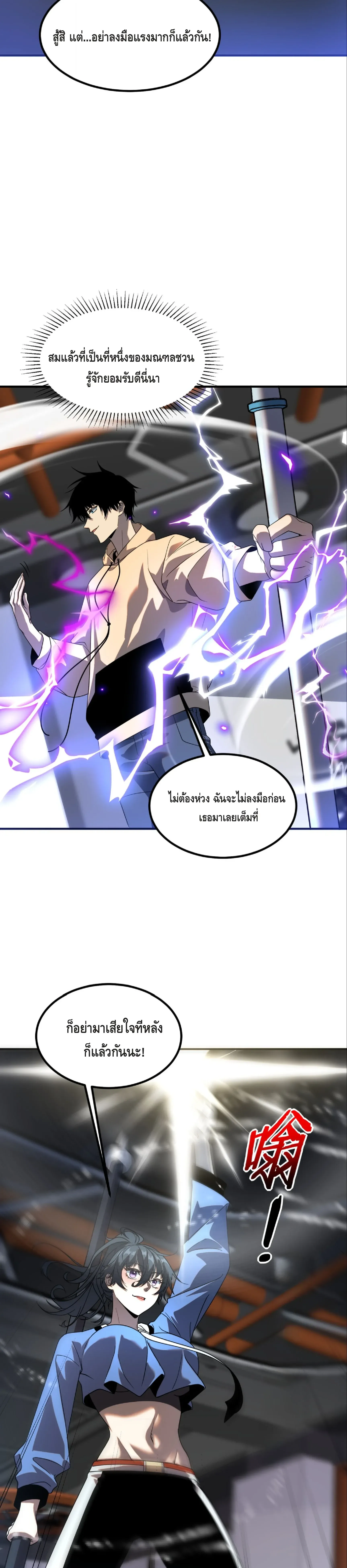 Awakening the Purple Thunder at the Beginning โลกผ_ม_พล_งพ_เศษ เร_มต_นปล_กพล_งเทพอ_สน_สวรรค_ ตอนที่ ตอนที่ 26 รูปที่ 16