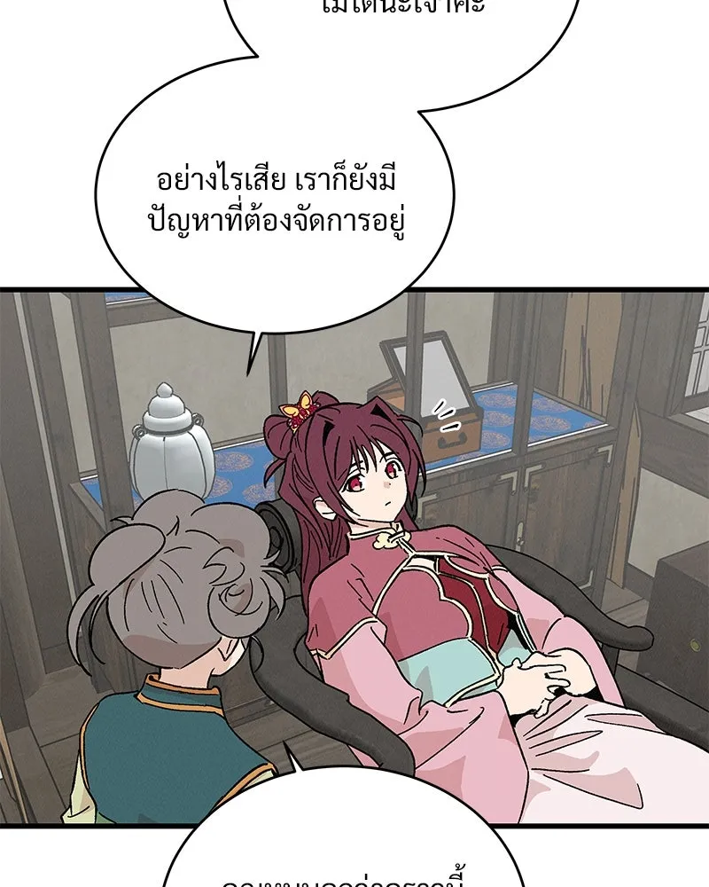 ข้าต้องไม่ใช่พระชายา ตอนที่ 50 รูปที่ 8