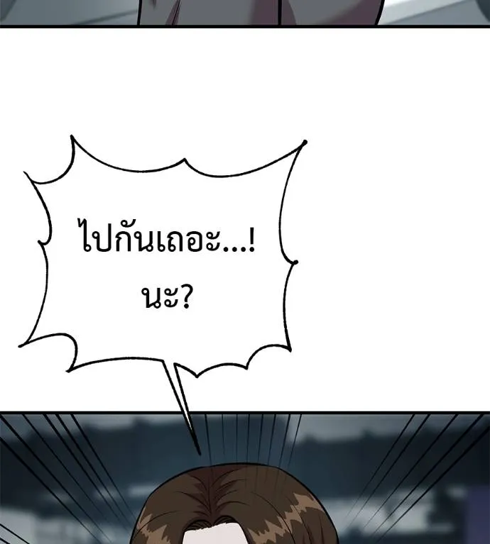 เรียกฉันว่าพระเจ้า ตอนที่ 14 รูปที่ 61