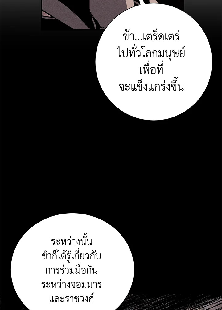 พลทหารโครงกระดูกผู้ม ตอนที่ 147 รูปที่ 91