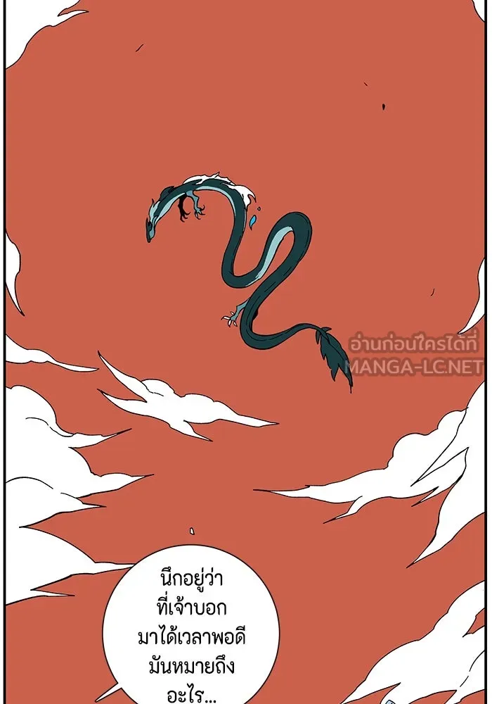 หนึ่งก้าวสู่เจ้ามาร ตอนที่ 93 พันธมิตร (4) รูปที่ 45