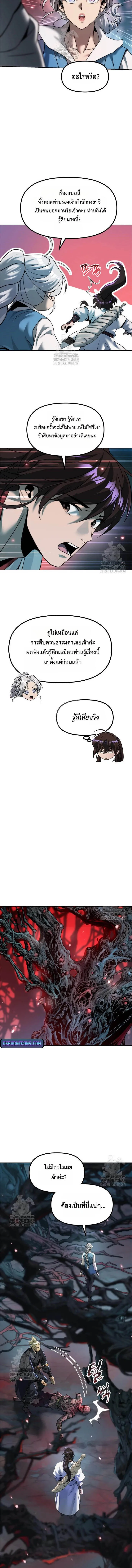 Chronicles of the Demon Faction ตำนานการเก_ดใหม_ในล_ทธ_มาร ตอนที่ ตอนที่ 137 รูปที่ 16