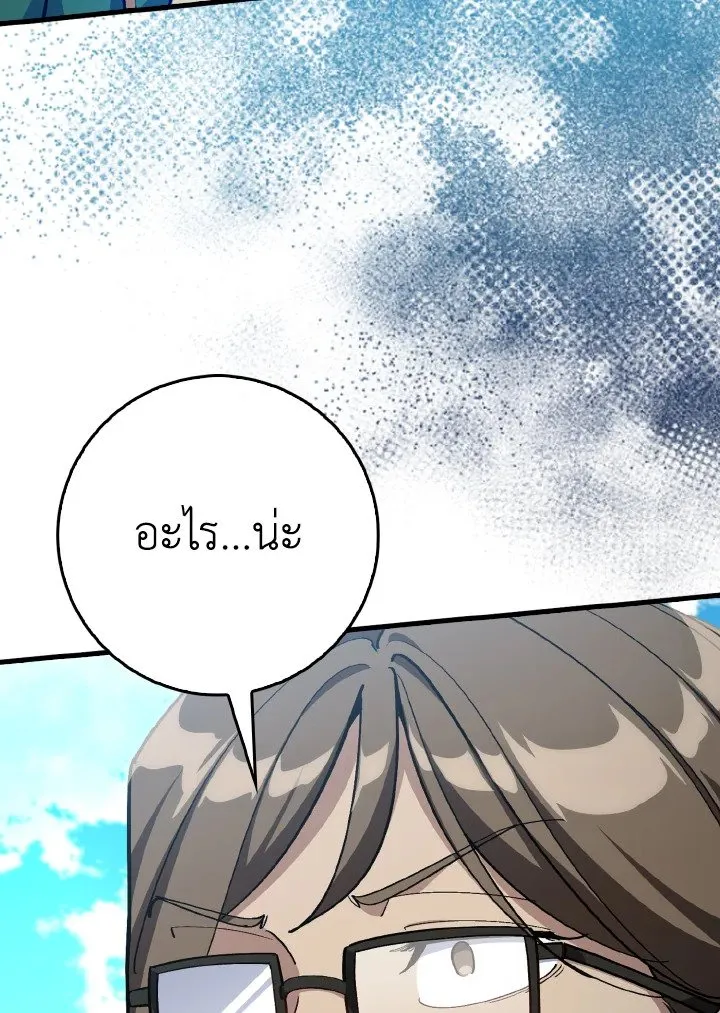 Max Level Player ตอนที่ ตอนที่ 95 รูปที่ 122