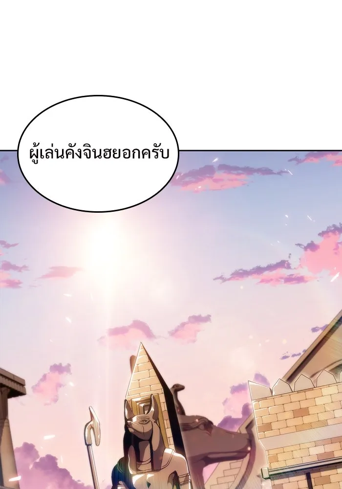 ผู้เล่นหน้าใหม่เลเวลแมกซ์ ตอนที่ 71 บุกเมดูซ่า (2) รูปที่ 164