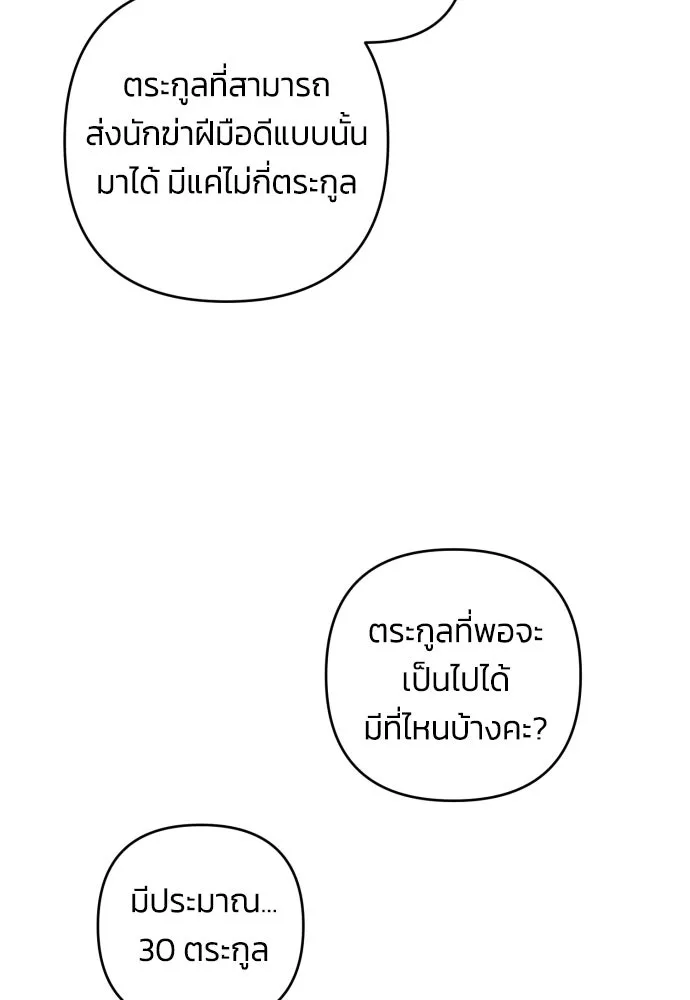 ฉันจะจีบท่านดยุกแดนเหนือ ตอนที่ 24 รูปที่ 67