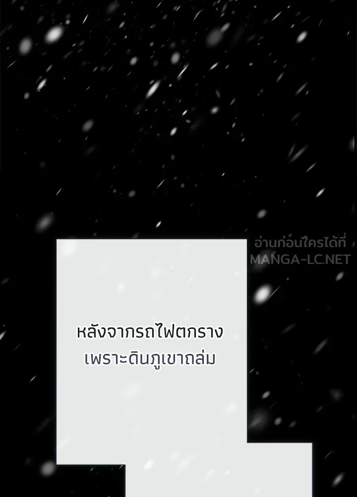 องค์ชายผู้อื้อฉาว ตอนที่ 151 รูปที่ 60