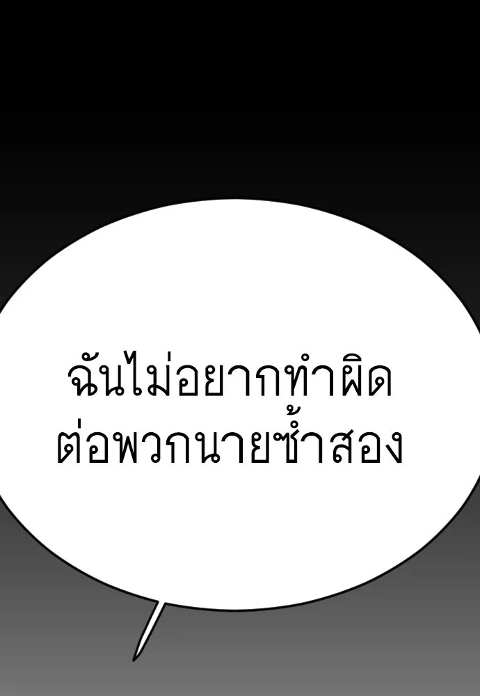 ยุคแห่งยอดมนุษย์ ตอนที่ 73 รูปที่ 127