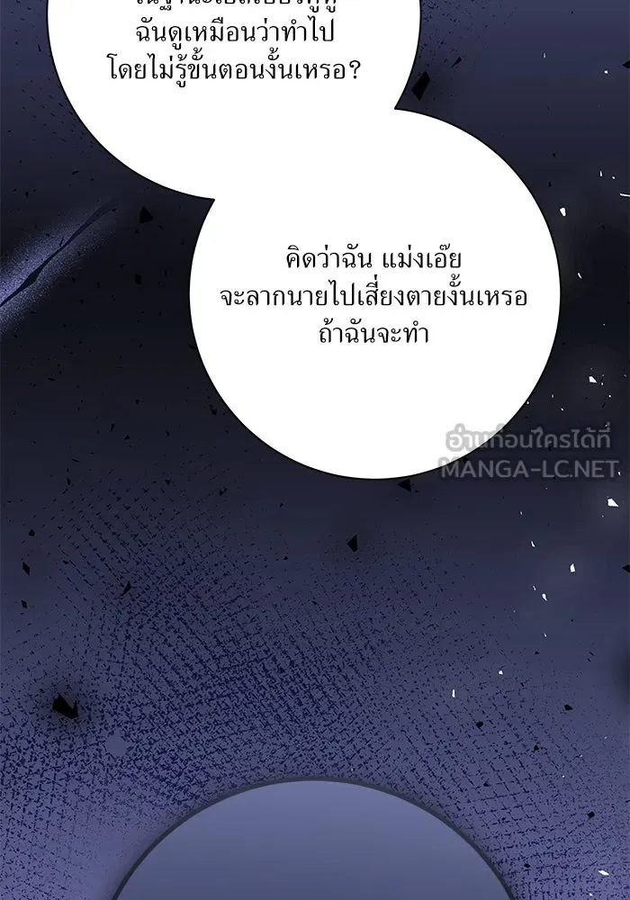 แด่ความเกลียดชัง ตอนที่ 58 รูปที่ 108