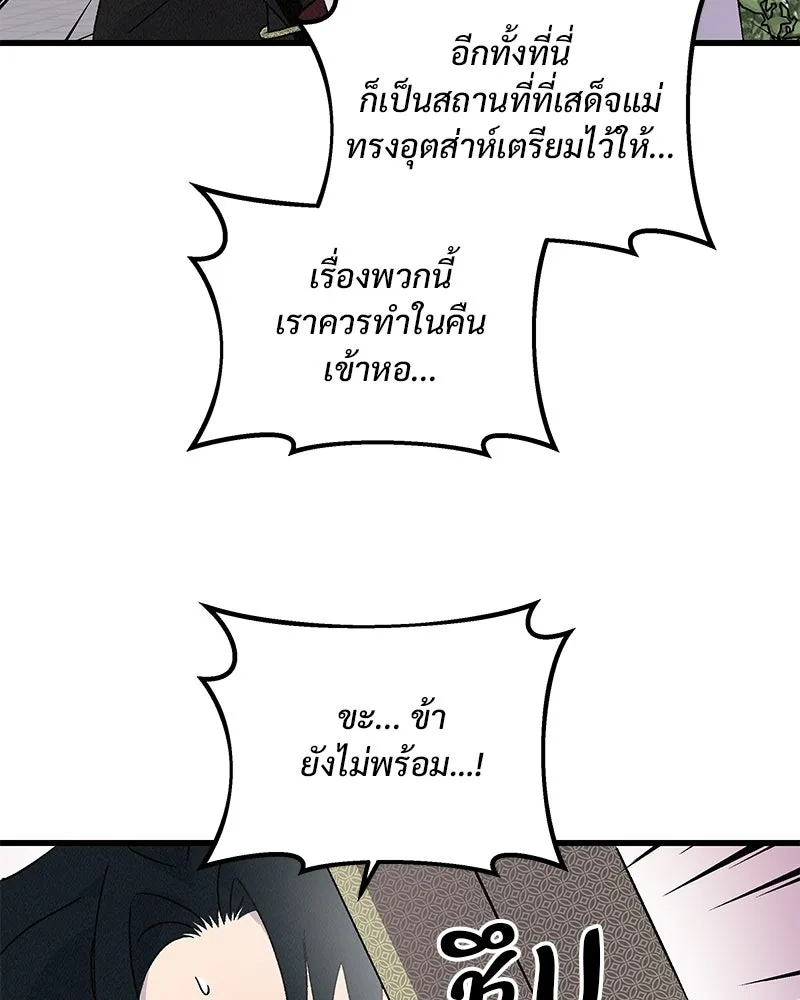 ข้าต้องไม่ใช่พระชายา ตอนที่ 89 (ตอนจบ) รูปที่ 55