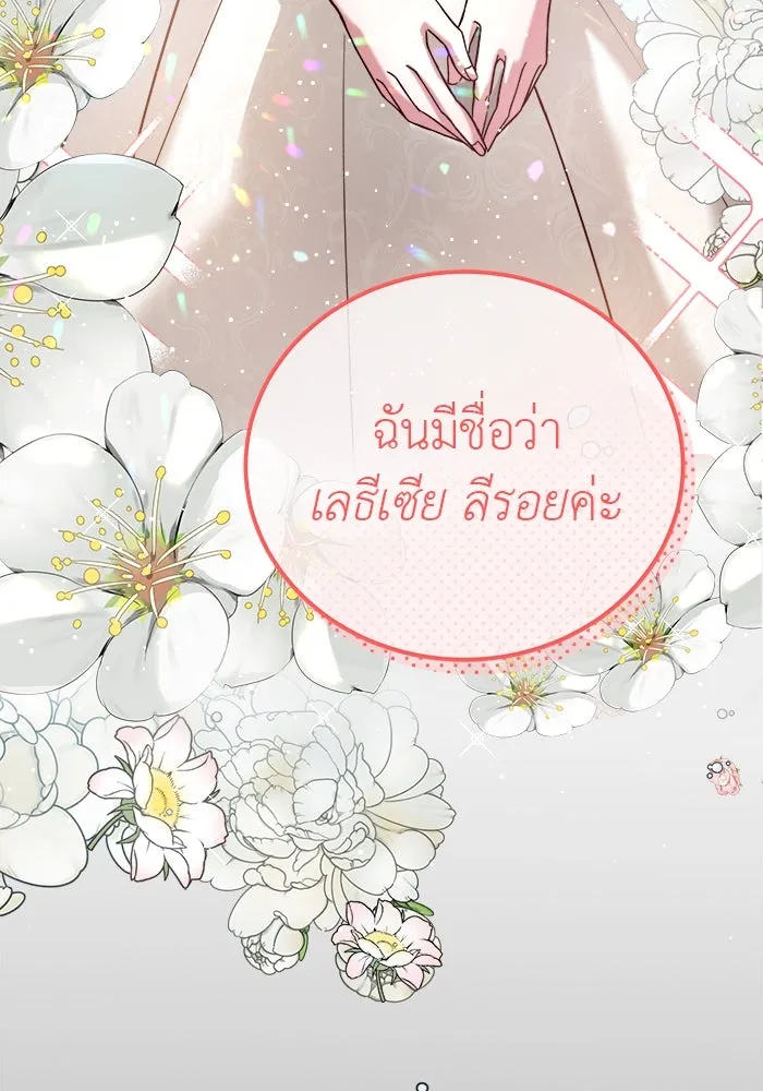 ครอบครัวพรรค์นั้น ฉันไม่มีวันกลับไป ตอนที่ 2 รูปที่ 94