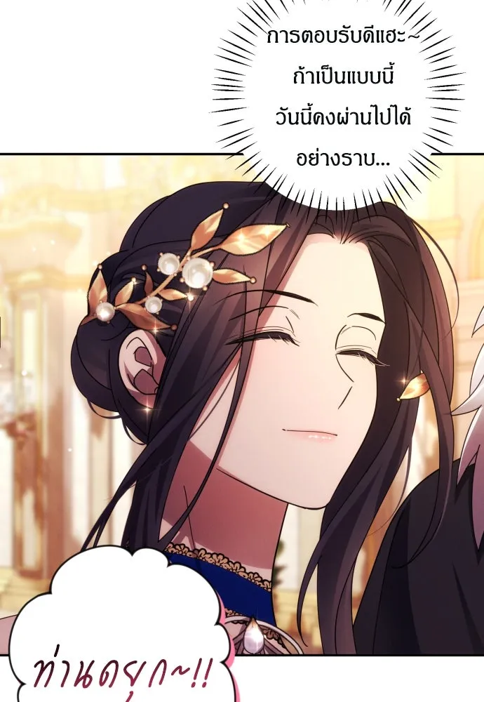 ฉันจะจีบท่านดยุกแดนเหนือ ตอนที่ 38 รูปที่ 14