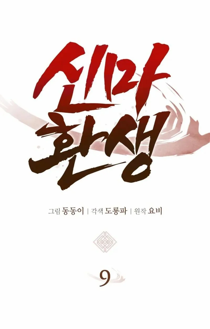 Rebirth of the Divine Demon การหวนค_นของมารสวรรค_ผ_พ_ช_ตใต_หล_า ตอนที่ ตอนที่ 9 รูปที่ 18