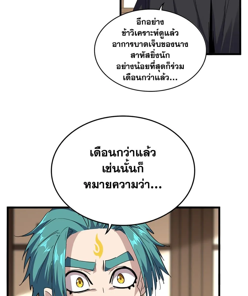Magic Emperor ราชาจอมเวทย_ ตอนที่ ตอนที่ 880 รูปที่ 53