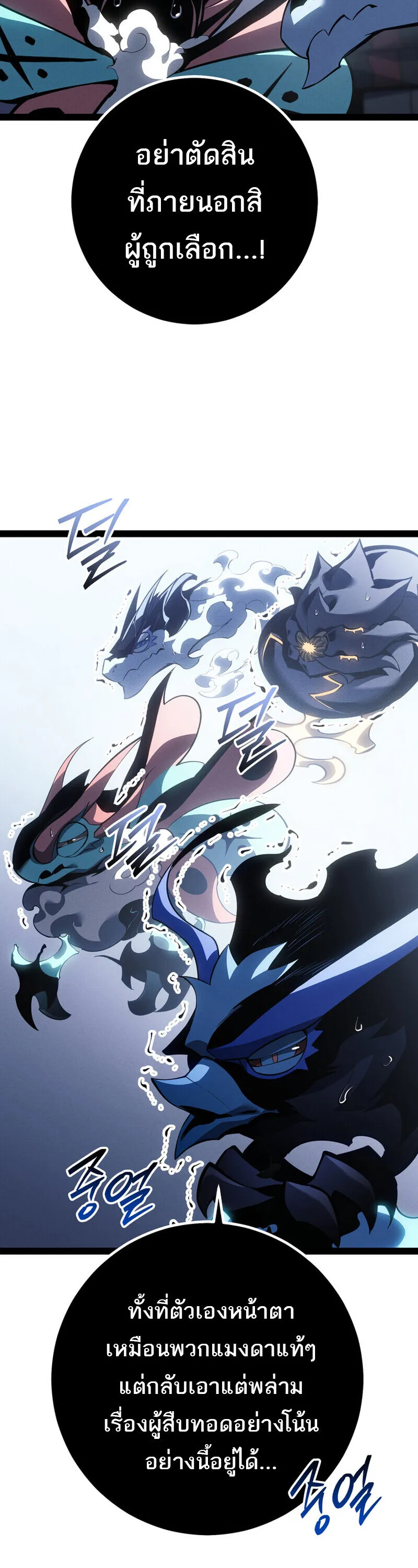 Regressing as the Reincarnated Bastard of the Sword Clan ตอนที่ ตอนที่ 79 รูปที่ 56