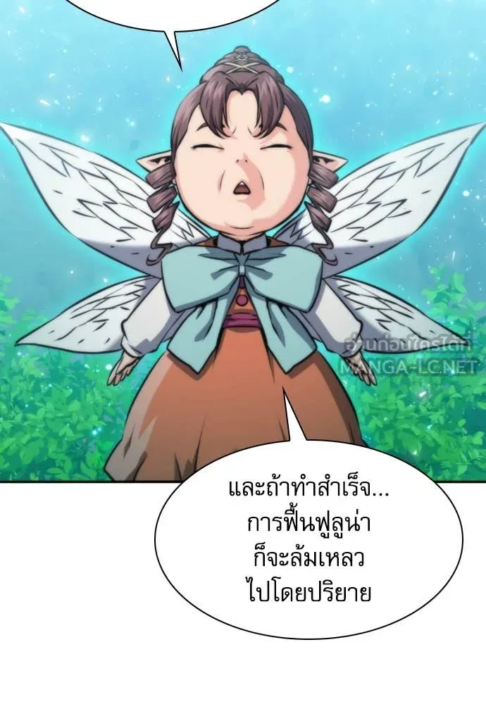 ดรูอิดแห่งสถานีโซล ตอนที่ 194 รูปที่ 79