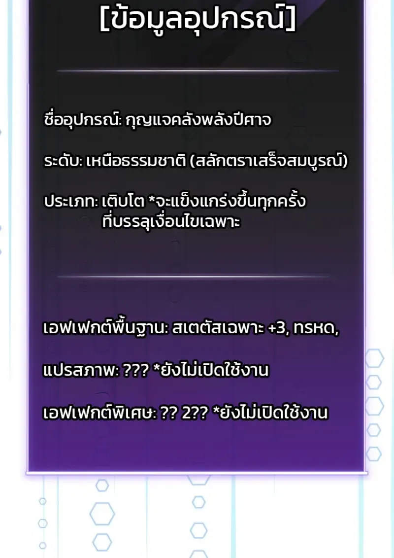 Player Who Returned 10_000 Years Later เพลเยอร_ผ_กล_บมาในรอบหม_นป_ ตอนที่ ตอนที่ 138 รูปที่ 45