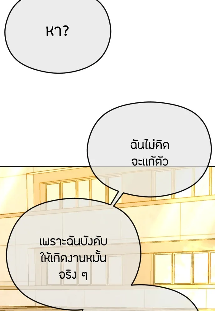 วิธีหนีตายจากนิยายโรคจิต ตอนที่ 69 รูปที่ 23