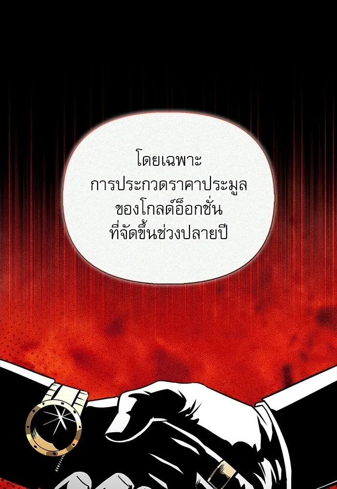 ชีวิตฮีลใจนายฮันเตอร์คลาส S ตอนที่ 45 รูปที่ 34