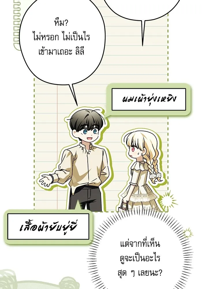 ครอบครัวตัวร้ายปล่อยฉันไปเถอะ ตอนที่ 73 รูปที่ 20