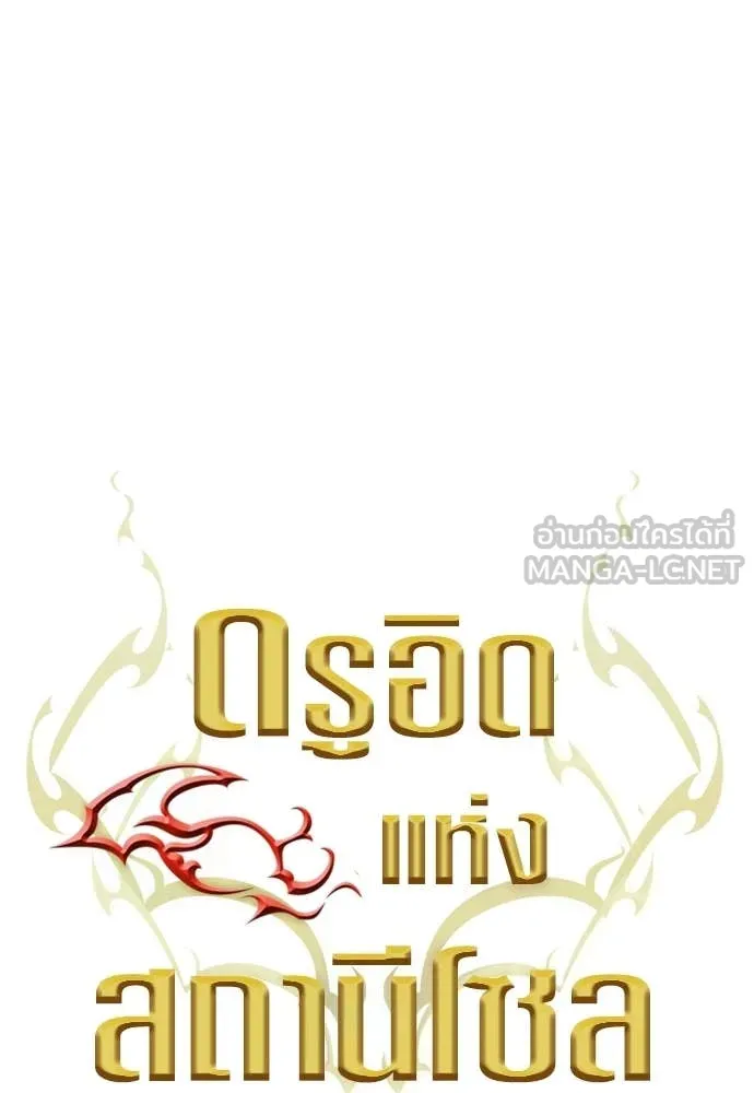 ดรูอิดแห่งสถานีโซล ตอนที่ 200 รูปที่ 33