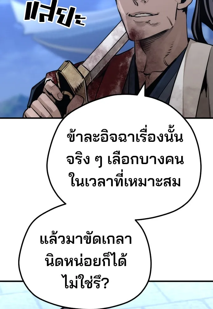 เส้นทางสู่เทพมาร ตอนที่ 64 รูปที่ 97