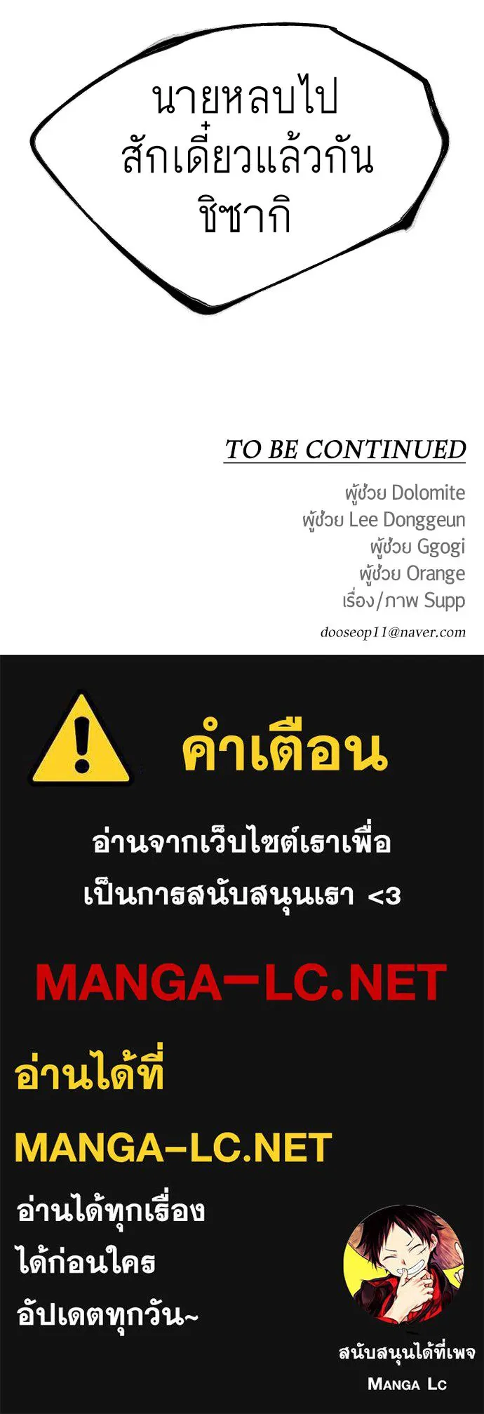 ยุคแห่งยอดมนุษย์ ตอนที่ 54 รูปที่ 214