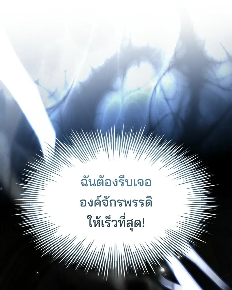 เจ้าชายแผนโบราณ ตอนที่ 46 รูปที่ 122