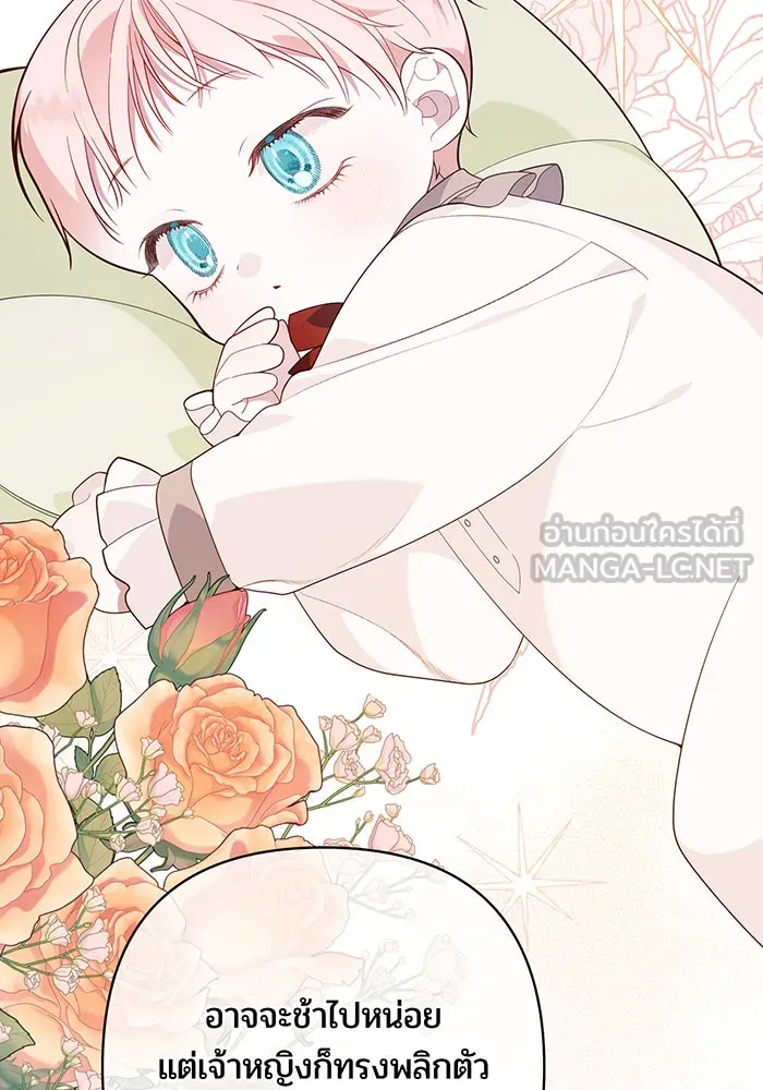 หนูน้อยทรราช ตอนที่ 15 รูปที่ 6