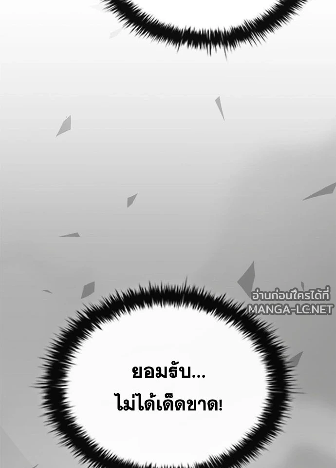 Villain to kill ตอนที่ 248 รูปที่ 103