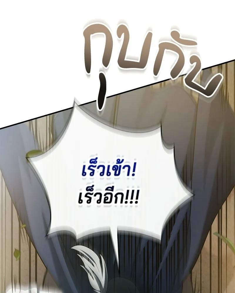 เจ้าชายแผนโบราณ ตอนที่ 53 รูปที่ 62