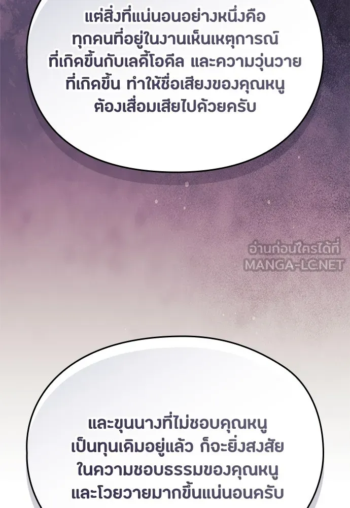 ลูกสาวตัวปลอมของท่านดยุก ตอนที่ 32 รูปที่ 57
