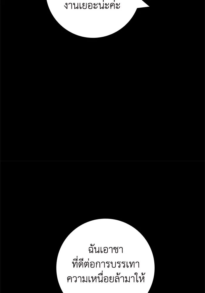 ฉันกลายเป็นแม่พระเอกนิยายจอมเสเพล ตอนที่ 10 รูปที่ 116