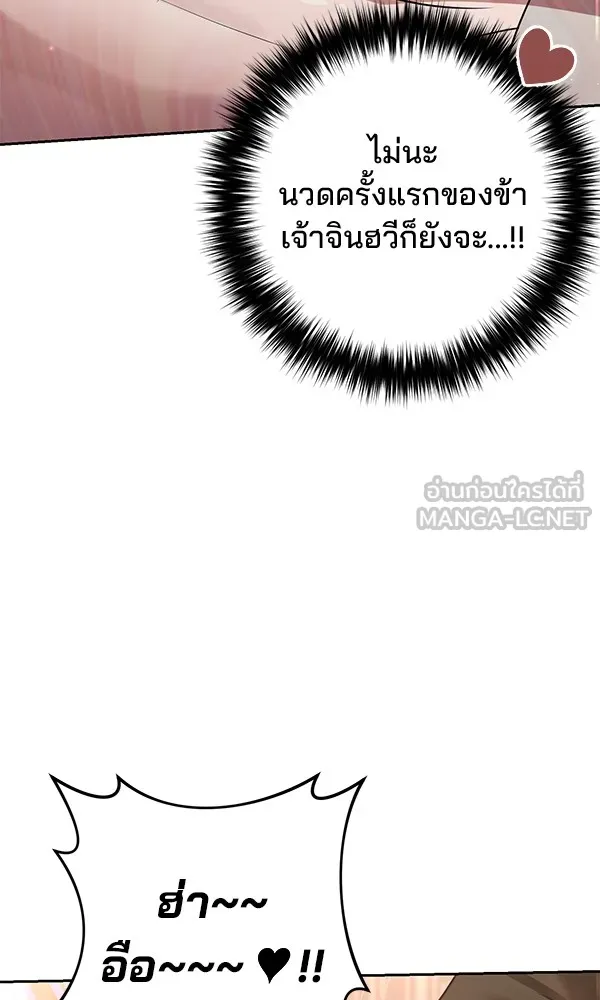 พอแล้วขันที อยากมีเจ้าโลก ตอนที่ 20 รูปที่ 120