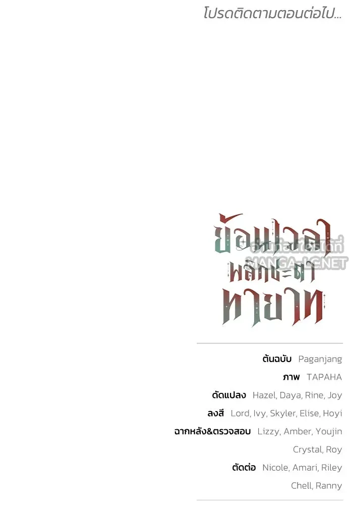 ย้อนเวลาพลิกชะตาทายาท ตอนที่ 67 รูปที่ 120