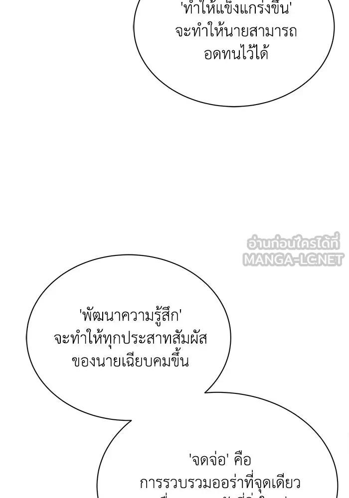 ชีวิตพลิกผันของลอร์ดผู้เกียจคร้าน ตอนที่ 71 แชมป์เปี้ยนผู้หวนคืน รูปที่ 69