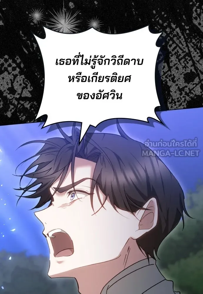 เหตุผลที่นางร้ายจับดาบ ตอนที่ 9 รูปที่ 21