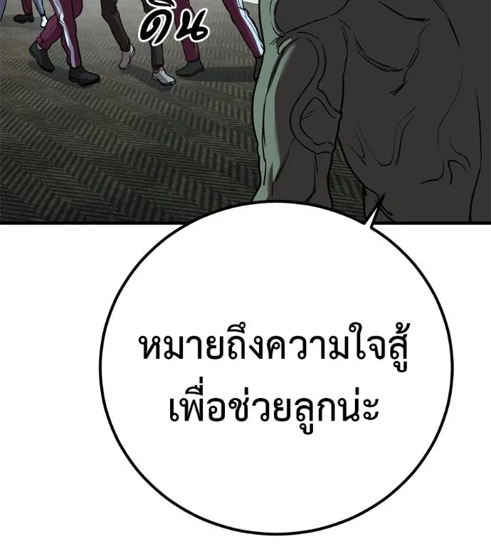 เรียกฉันว่าพระเจ้า ตอนที่ 26 รูปที่ 166