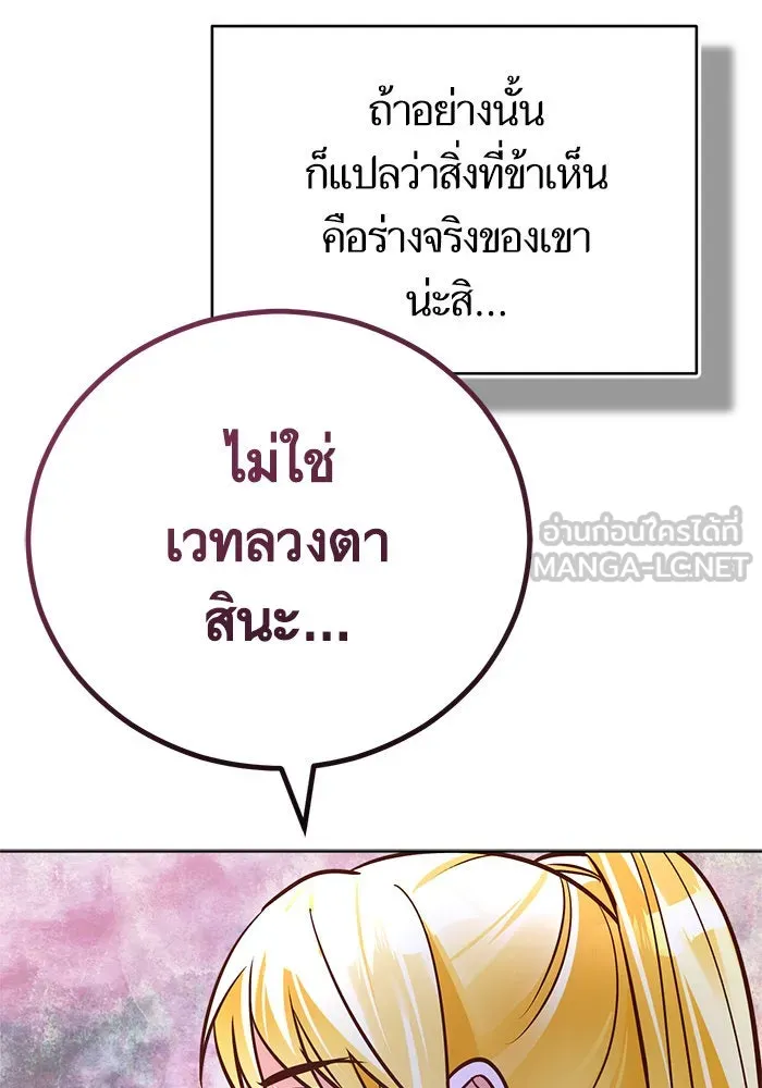 บุตรีดยุกขอไม่แต่งงานbrกับหนุ่มในฝัน ตอนที่ 70 รูปที่ 108