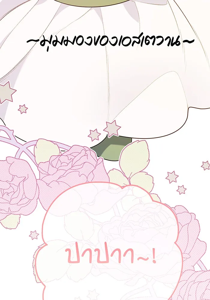 หนูน้อยทรราช ตอนที่ 21 รูปที่ 8