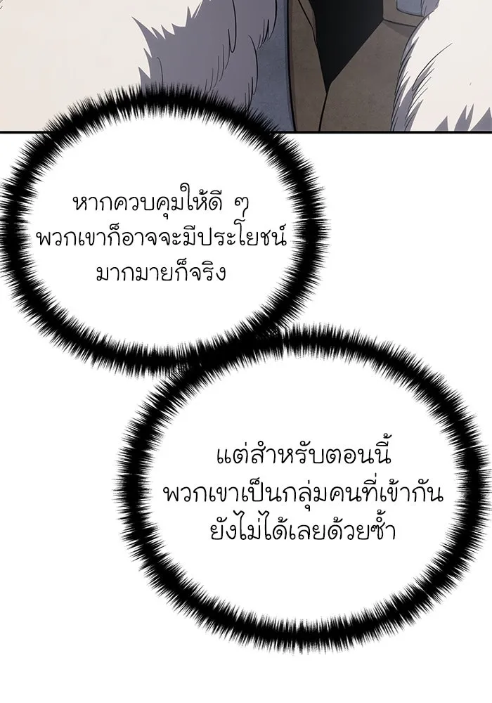 ยอดนักดาบผู้โอบอุ้มดารา ตอนที่ 68 รูปที่ 112