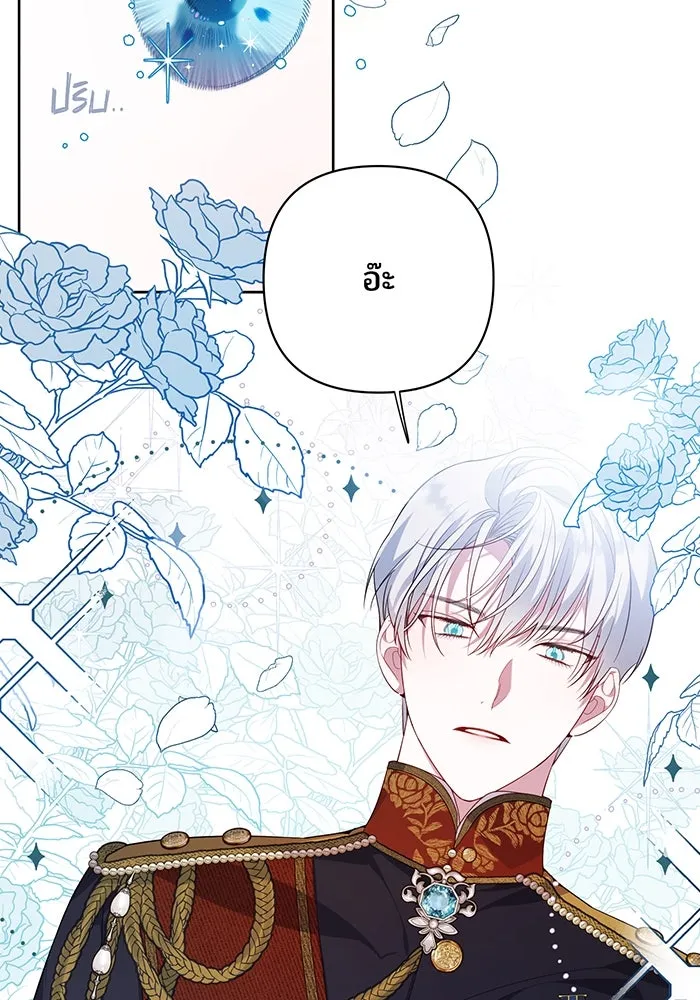 หนูน้อยทรราช ตอนที่ 1 รูปที่ 61