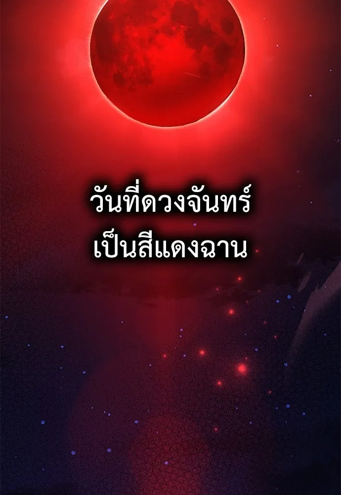 ไอ้เพลเยอร์นั่น ฉันฆ่ามันเอง ตอนที่ 112 รูปที่ 47