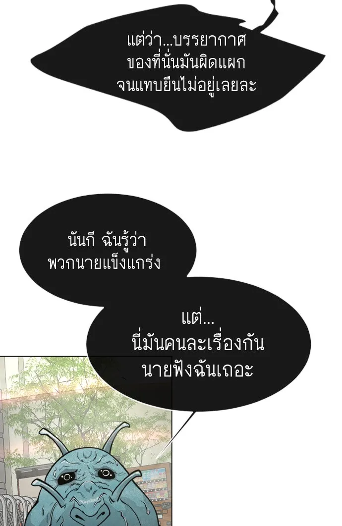 ยุคแห่งยอดมนุษย์ ตอนที่ 30 รูปที่ 109